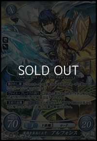 【SR】英雄を束ねし王子 アルフォンス