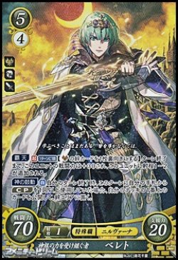 画像1: 【SR】神祖の力を受け継ぐ者 ベレト