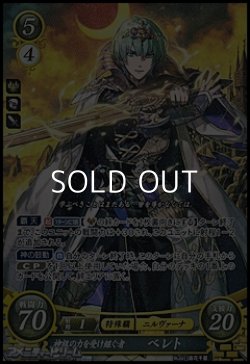 画像1: 【SR】神祖の力を受け継ぐ者 ベレト