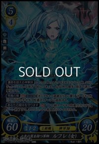 【☆特価】【SR】七色の策を持つ軍師 ルフレ（女）