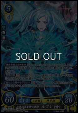 画像1: 【SR】七色の策を持つ軍師 ルフレ（女）