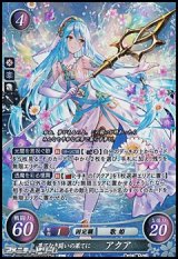【SR】果てなき闘いの果てに アクア