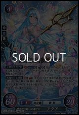 【SR】果てなき闘いの果てに アクア