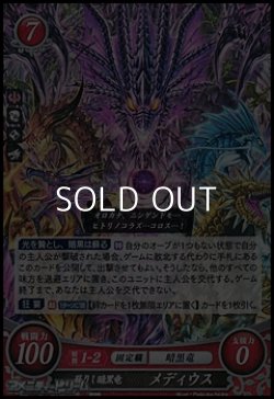 画像1: 【R】蘇りし暗黒竜 メディウス