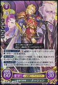 【R】三竜将の奸将 ナーシェン