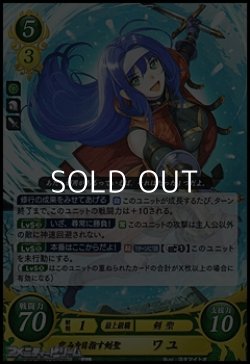 画像1: 【R】究みを目指す剣聖 ワユ