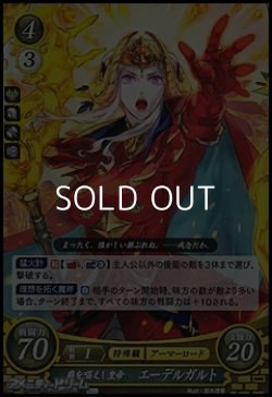 画像1: 【R】覇を唱えし皇帝 エーデルガルト