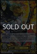 【R】修羅となりし騎士王 ディミトリ
