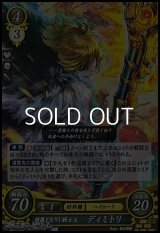 【R】修羅となりし騎士王 ディミトリ