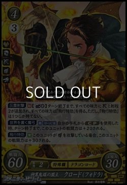 画像1: 【R】神算鬼謀の盟主 クロード（フォドラ）