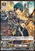 【PRr】戦術の教師 ベレト(5周年記念復刻仕様)