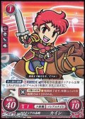 【PR】アリティアの赤騎 カイン