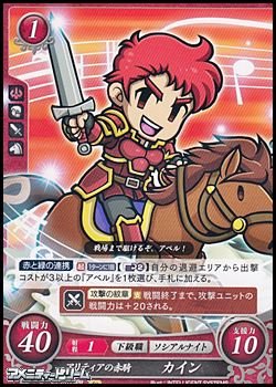 画像1: 【PR】アリティアの赤騎 カイン