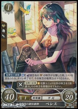 画像1: 【PR】士官学校の新任教師 ベレス(P19-010PR)