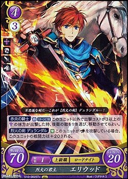 画像1: 【ST+】烈火の君主 エリウッド