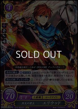 画像1: 【ST+】烈火の君主 エリウッド