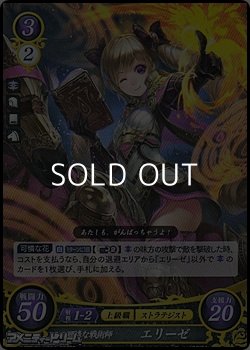 画像1: 【ST+】可憐な戦術師　エリーゼ