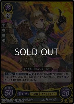 画像1: 【ST】可憐な戦術師　エリーゼ