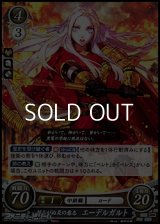 【ST】揺るがぬ炎の意志 エーデルガルト