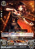 【ST】元歌劇団の歌姫 ドロテア