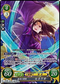 画像1: 【SR】勇将の軍師 セネリオ