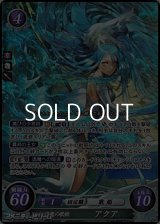【SR】逢魔の歌姫 アクア