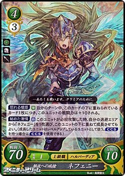 画像1: 【R】解放への疾槍 ネフェニー