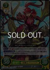 【R】決意の赤竜騎 ジル