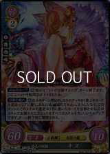 【R】金毛の妖娘 キヌ