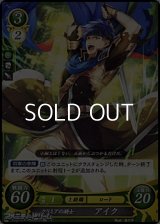 【N】クリミアの騎士 アイク
