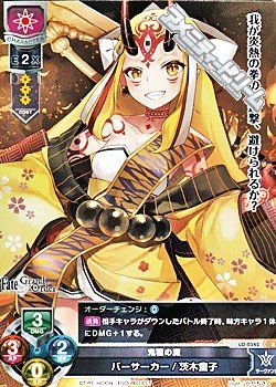 画像1: 【R】鬼種の魔　バーサーカー／茨木童子