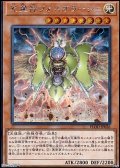 【シークレットレア】光霊神フォスオラージュ