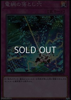 画像1: 【スーパーレア】電網の落とし穴