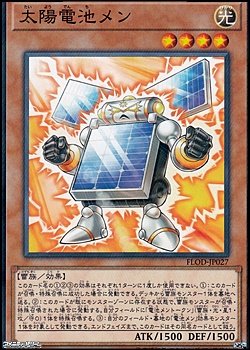 画像1: 【ノーマル】太陽電池メン