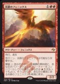 【日本語】炎跡のフェニックス/Flamewake Phoenix