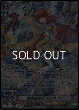 【SP】神聖魔道士 アレッシア
