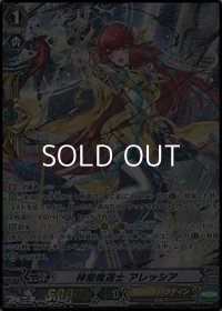 【SP】神聖魔道士 アレッシア