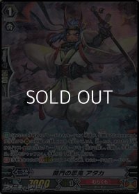【SP】関門の忍鬼 アタカ