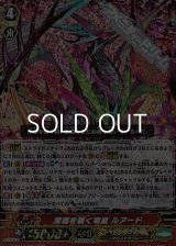 【RRR】深淵を覗く竜皇 ルアード