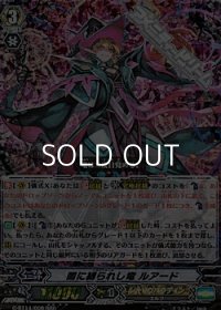 【RRR】闇に縛られし竜 ルアード