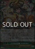 【RRR】八千代の日輪 アマテラス