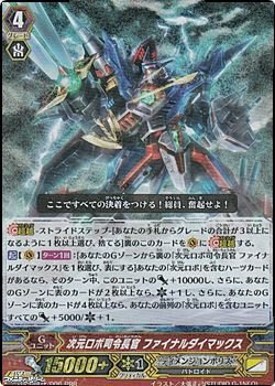 画像1: 【RRR】次元ロボ司令長官 ファイナルダイマックス