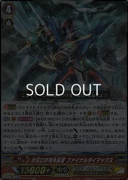 画像1: 【RRR】次元ロボ司令長官 ファイナルダイマックス
