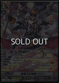 【SP】仮面の幻術師 ハリー