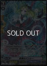 【SP】防潮のバンシー