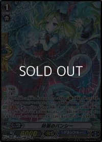 【SP】防潮のバンシー