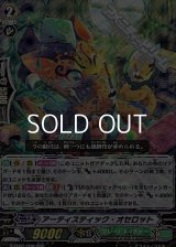 【RRR】アーティスティック・オセロット