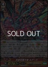 【RRR】天空を舞う竜 ルアード