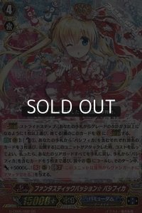 【GR】ファンタスティックパッション☆ パシフィカ
