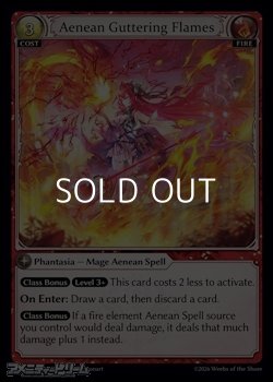 画像1: 【EN】Aenean Guttering Flames